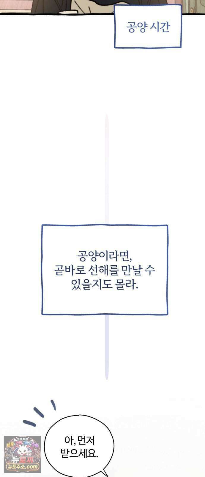 찬란한 유산 단편집 <비구니의 남편> 2화_방농구 작가 31