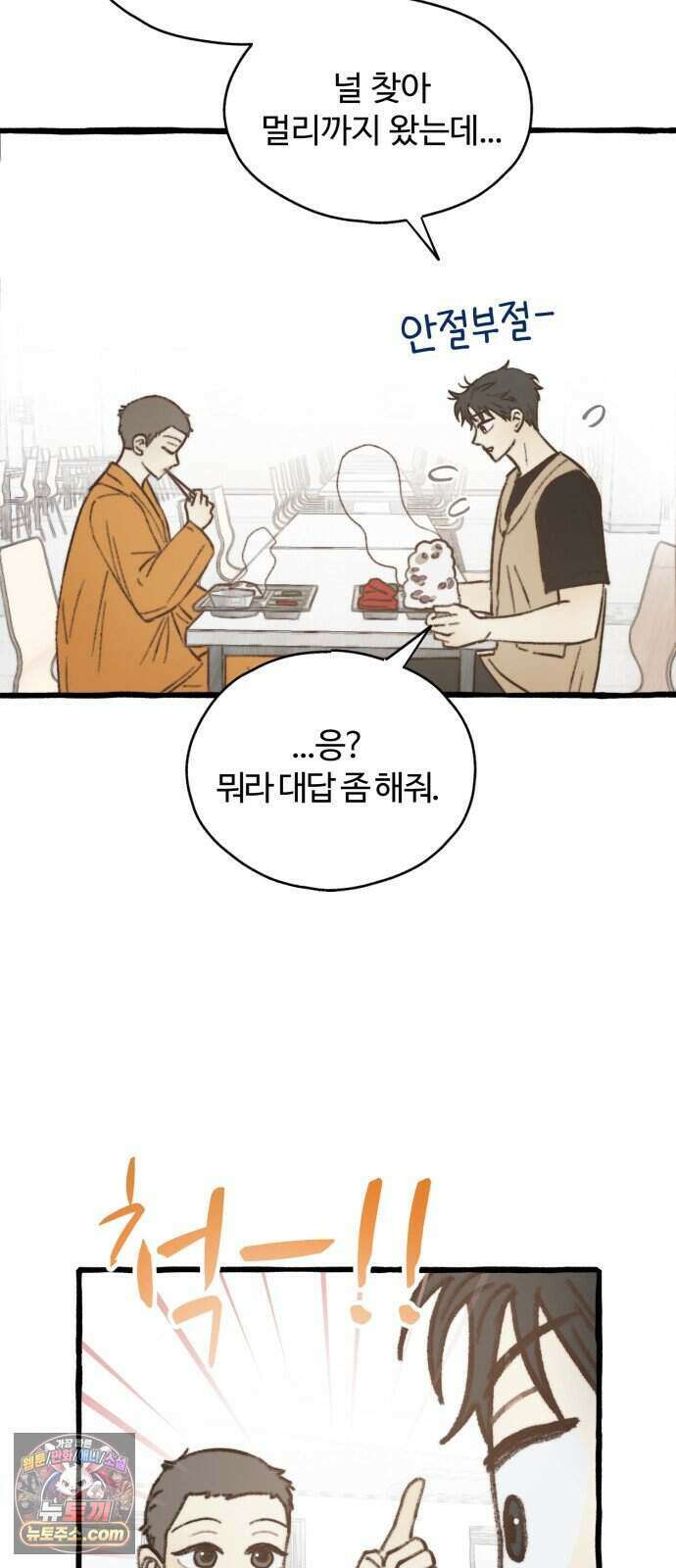 찬란한 유산 단편집 <비구니의 남편> 2화_방농구 작가 39