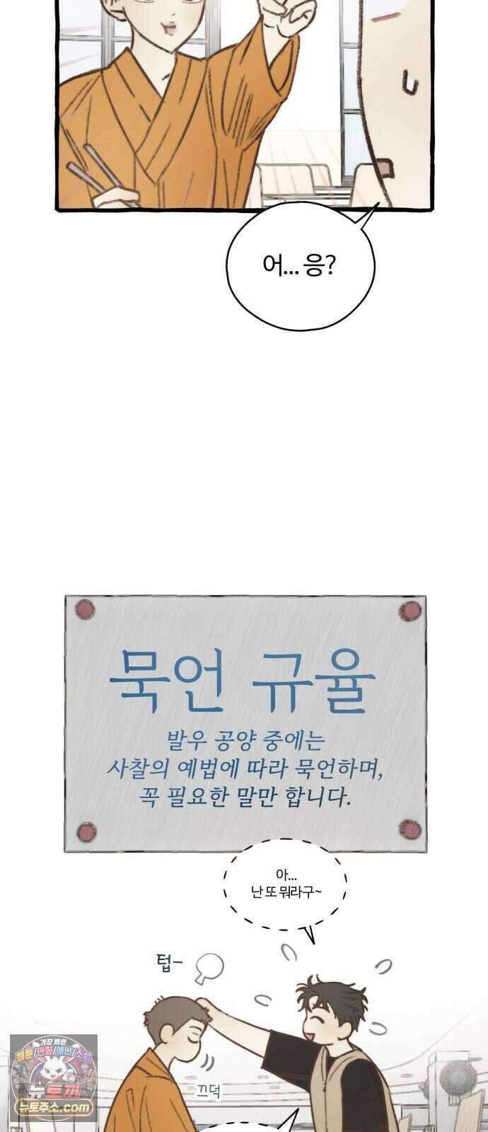 찬란한 유산 단편집 <비구니의 남편> 2화_방농구 작가 40