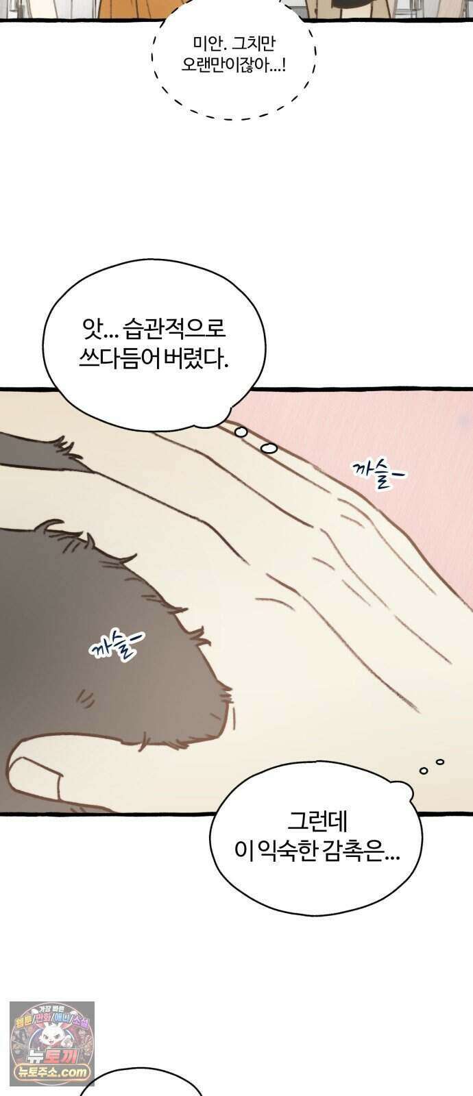 찬란한 유산 단편집 <비구니의 남편> 2화_방농구 작가 41
