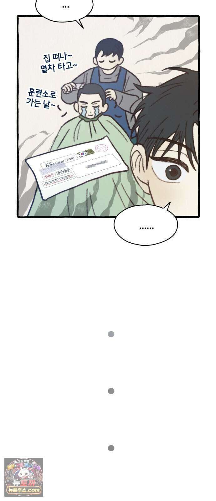 찬란한 유산 단편집 <비구니의 남편> 2화_방농구 작가 42
