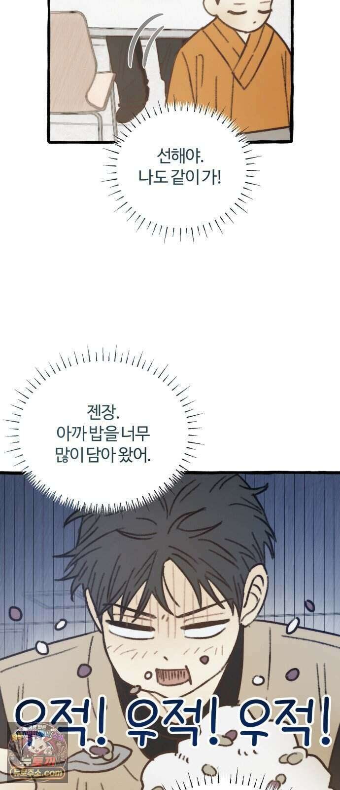찬란한 유산 단편집 <비구니의 남편> 2화_방농구 작가 47