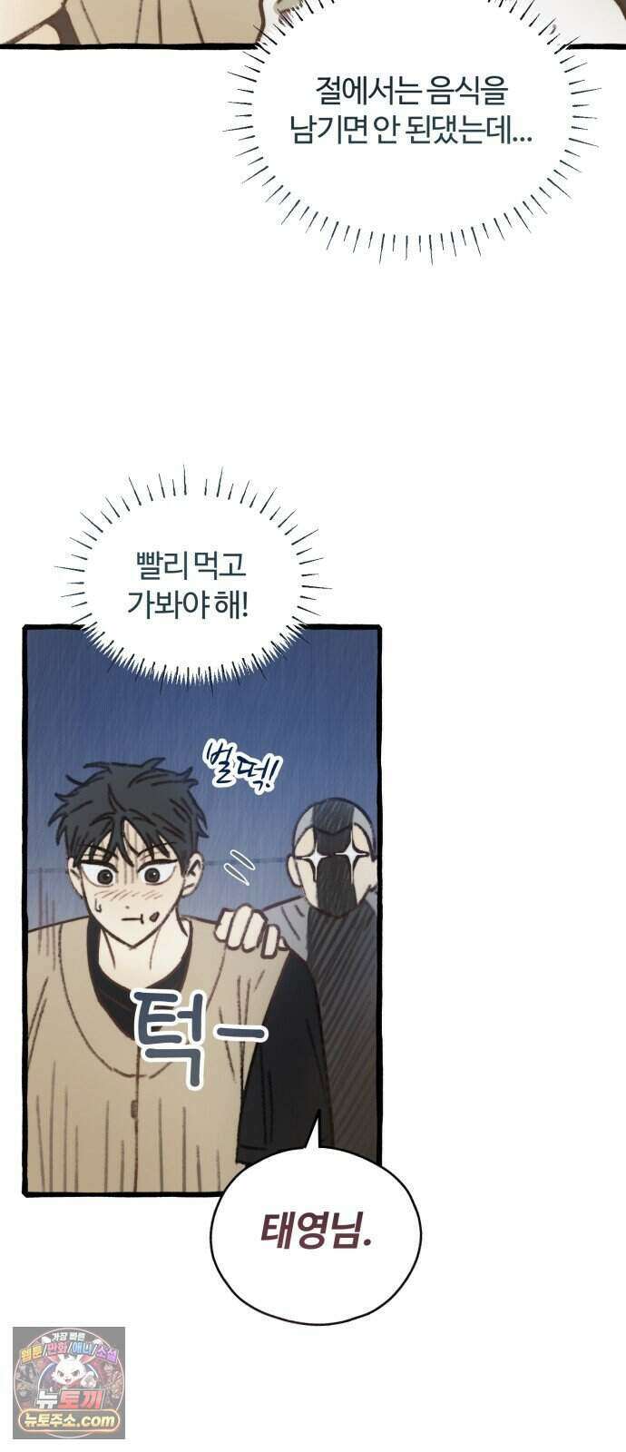 찬란한 유산 단편집 <비구니의 남편> 2화_방농구 작가 48