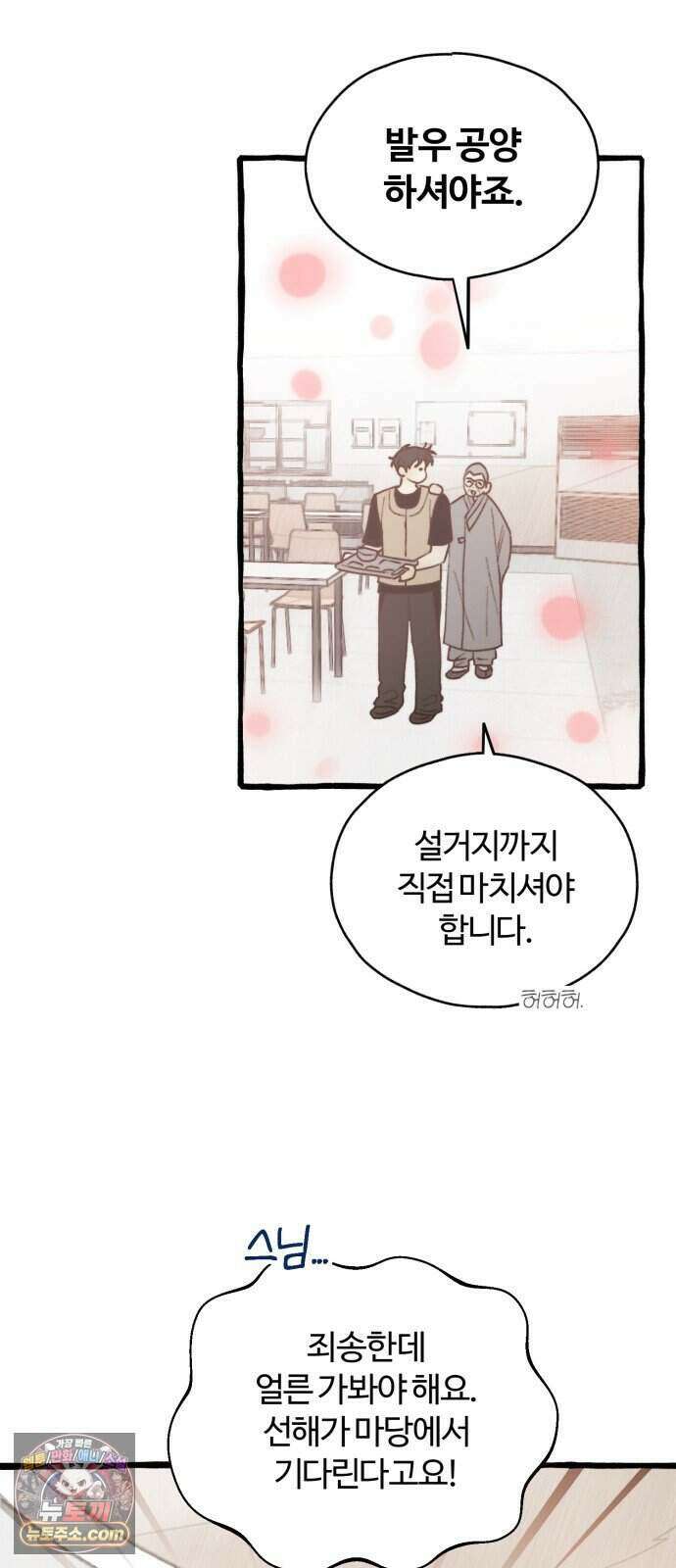 찬란한 유산 단편집 <비구니의 남편> 2화_방농구 작가 49