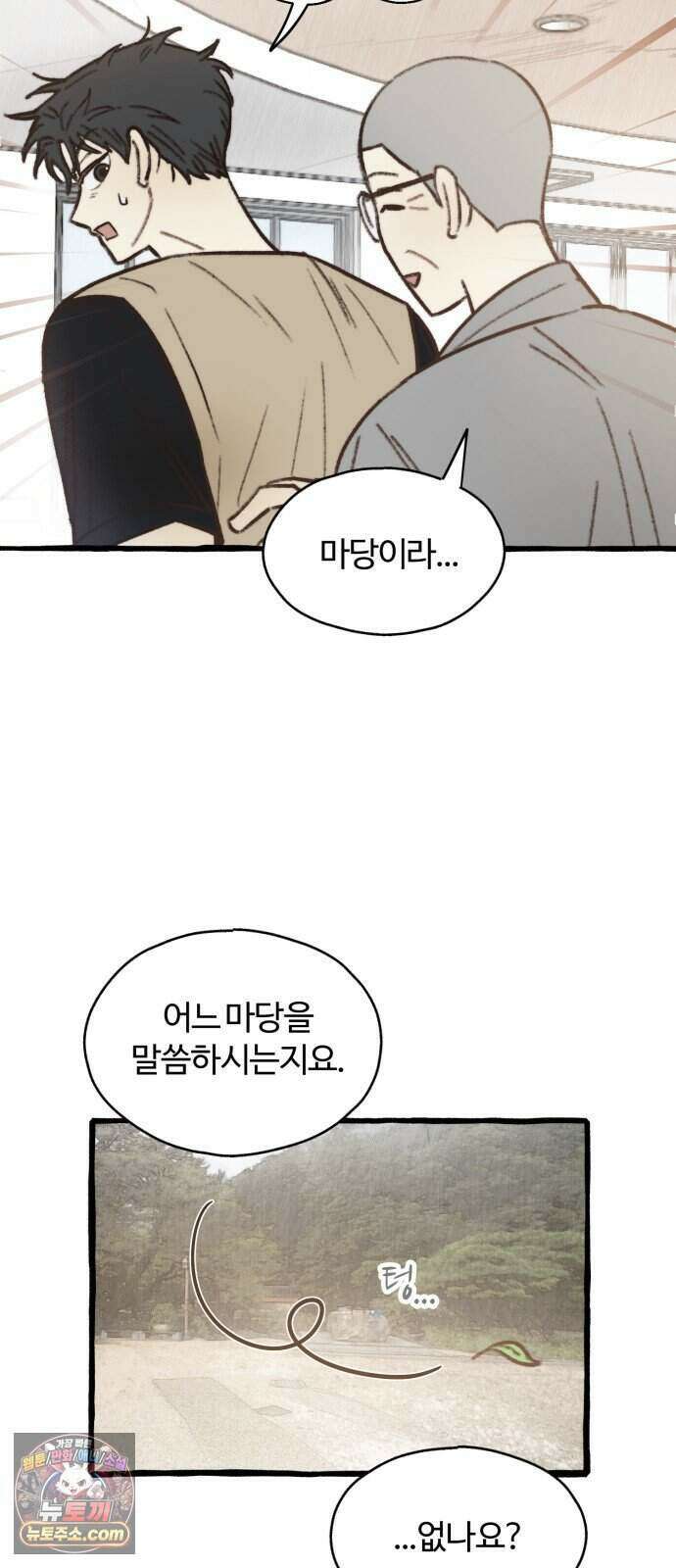 찬란한 유산 단편집 <비구니의 남편> 2화_방농구 작가 50