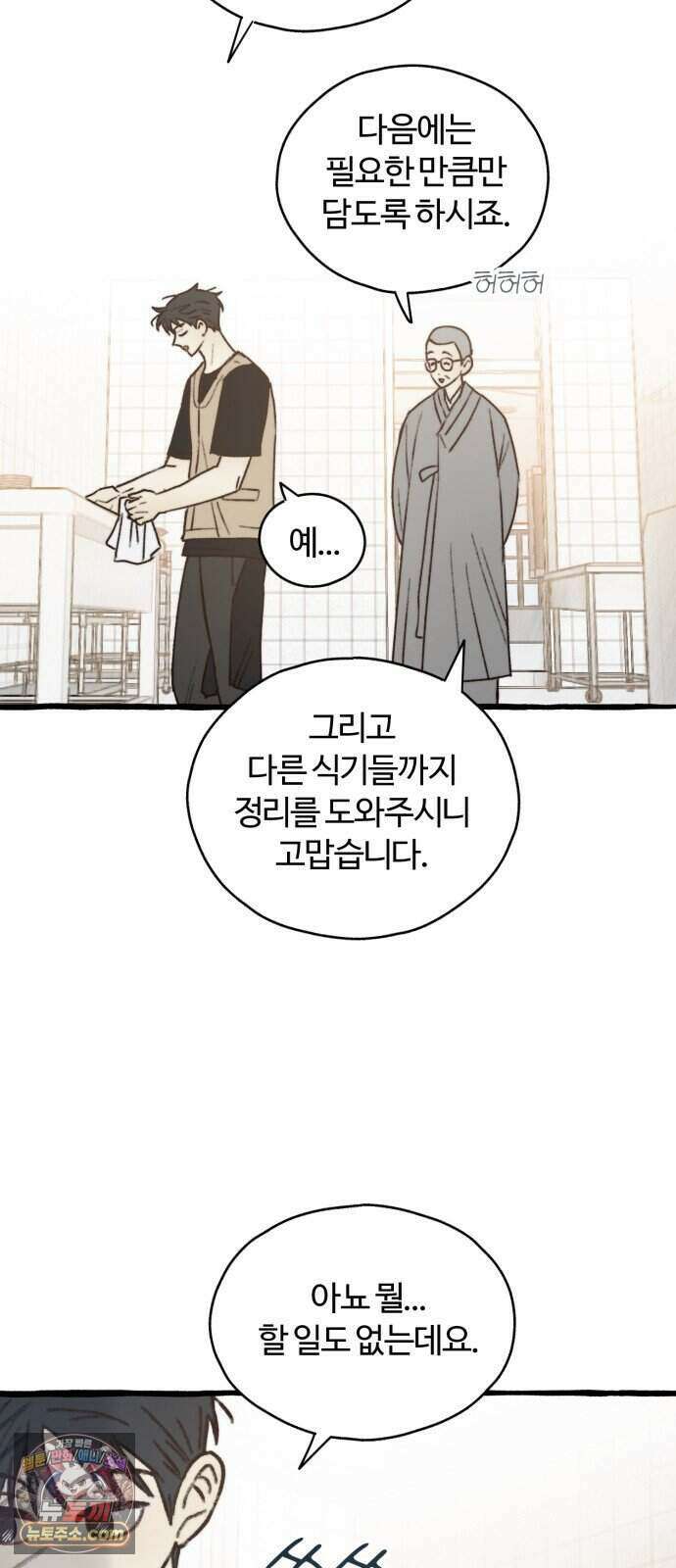 찬란한 유산 단편집 <비구니의 남편> 2화_방농구 작가 53