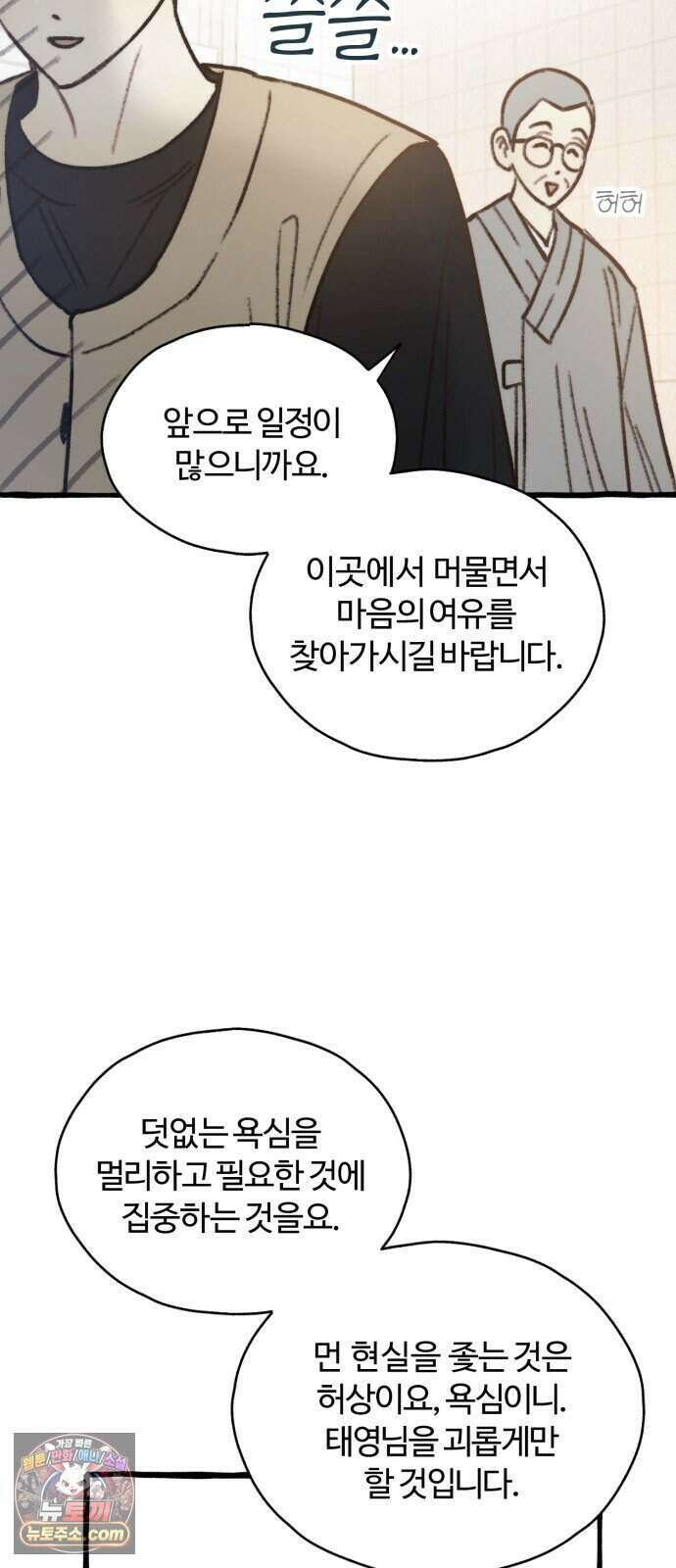 찬란한 유산 단편집 <비구니의 남편> 2화_방농구 작가 54