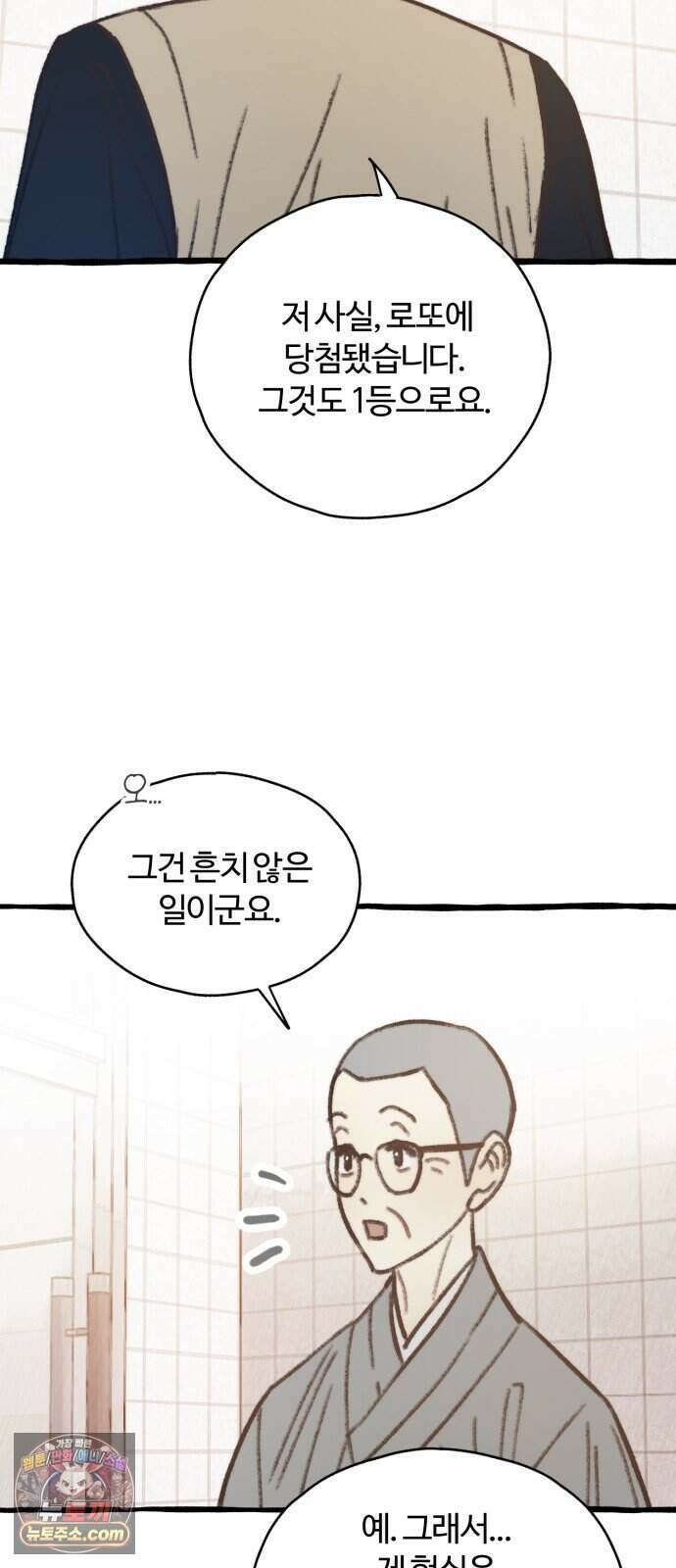 찬란한 유산 단편집 <비구니의 남편> 2화_방농구 작가 56