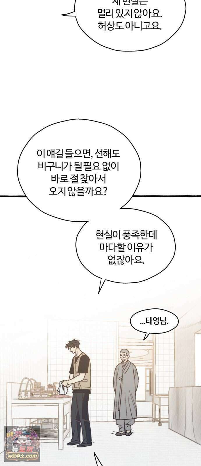 찬란한 유산 단편집 <비구니의 남편> 2화_방농구 작가 57