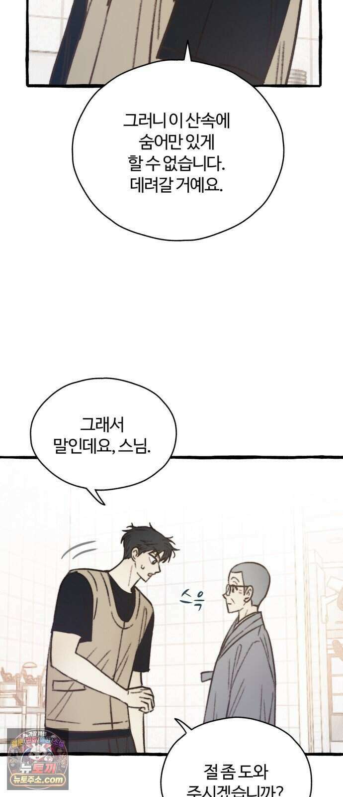 찬란한 유산 단편집 <비구니의 남편> 2화_방농구 작가 59