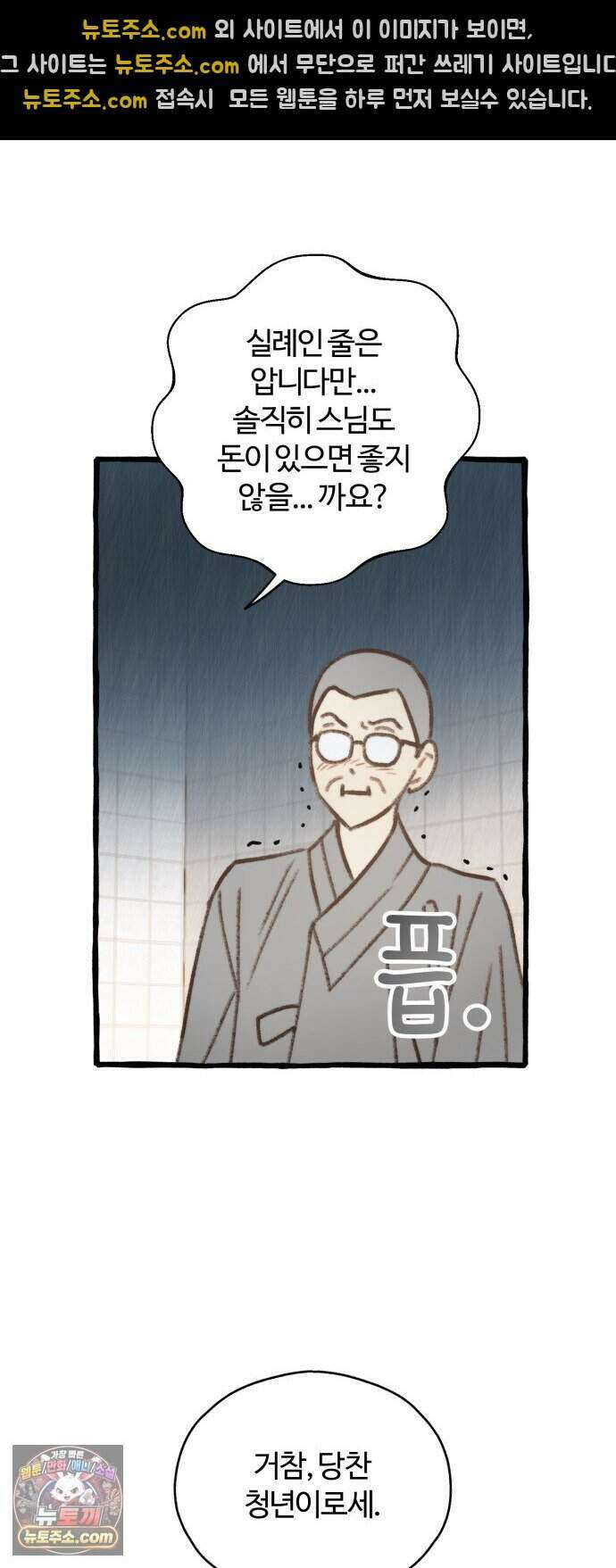찬란한 유산 단편집 <비구니의 남편> 2화_방농구 작가 61
