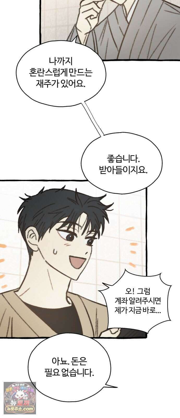 찬란한 유산 단편집 <비구니의 남편> 2화_방농구 작가 63