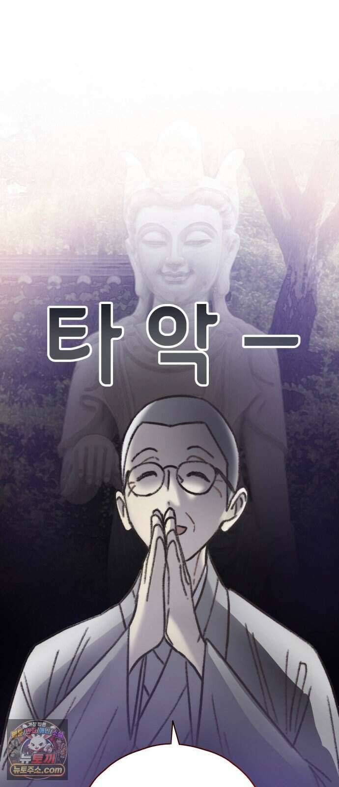 찬란한 유산 단편집 <비구니의 남편> 2화_방농구 작가 64