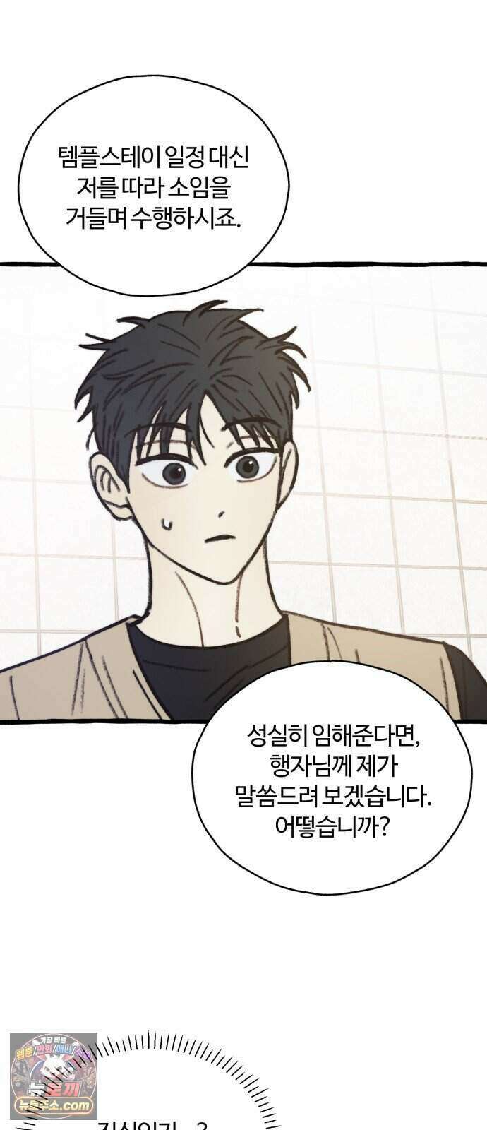 찬란한 유산 단편집 <비구니의 남편> 2화_방농구 작가 66
