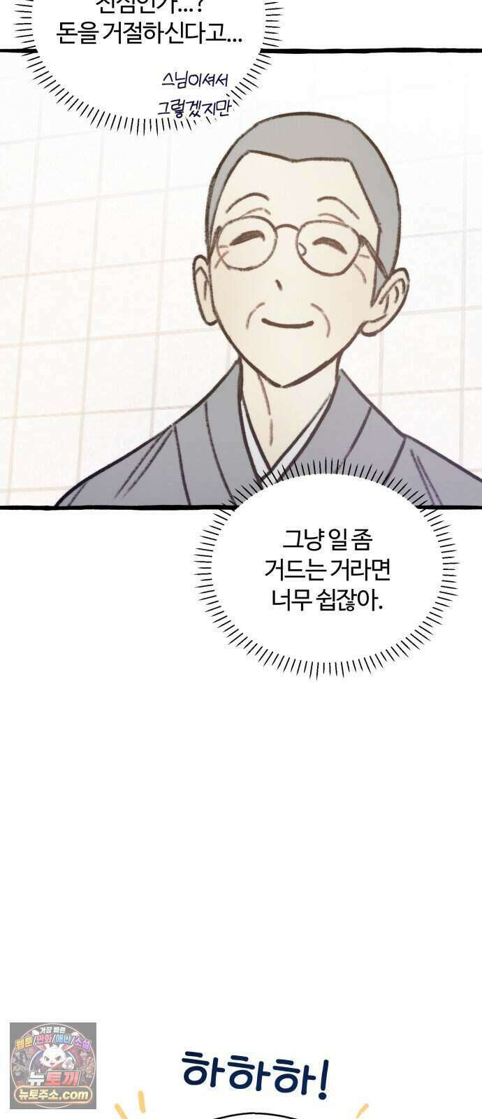 찬란한 유산 단편집 <비구니의 남편> 2화_방농구 작가 67