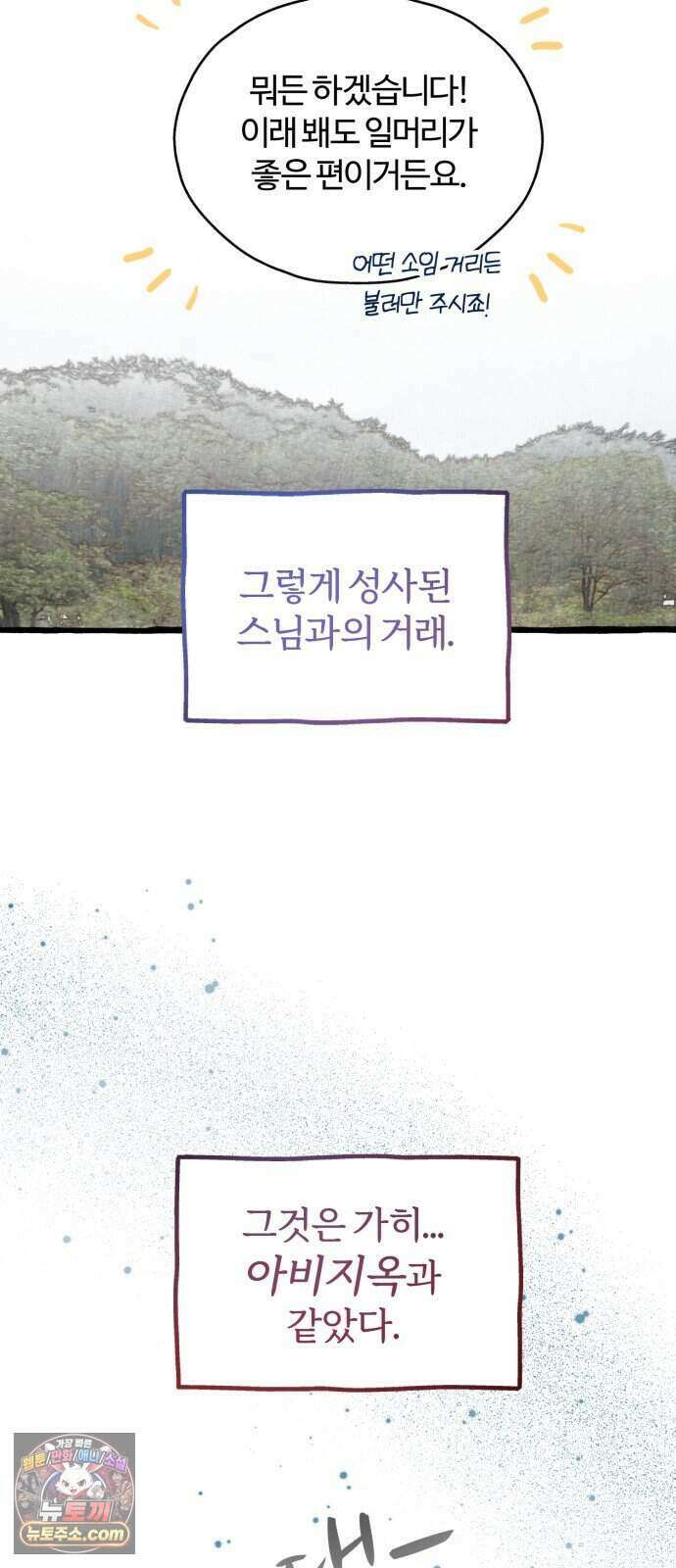 찬란한 유산 단편집 <비구니의 남편> 2화_방농구 작가 68