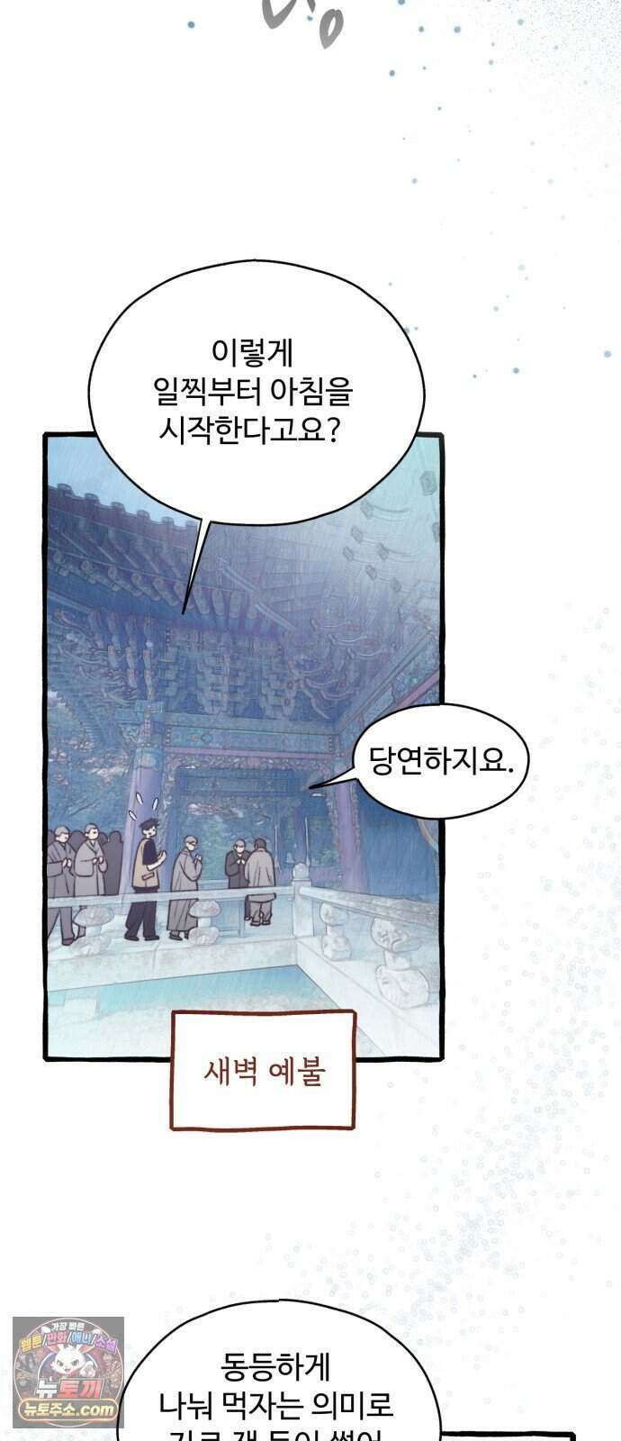 찬란한 유산 단편집 <비구니의 남편> 2화_방농구 작가 69