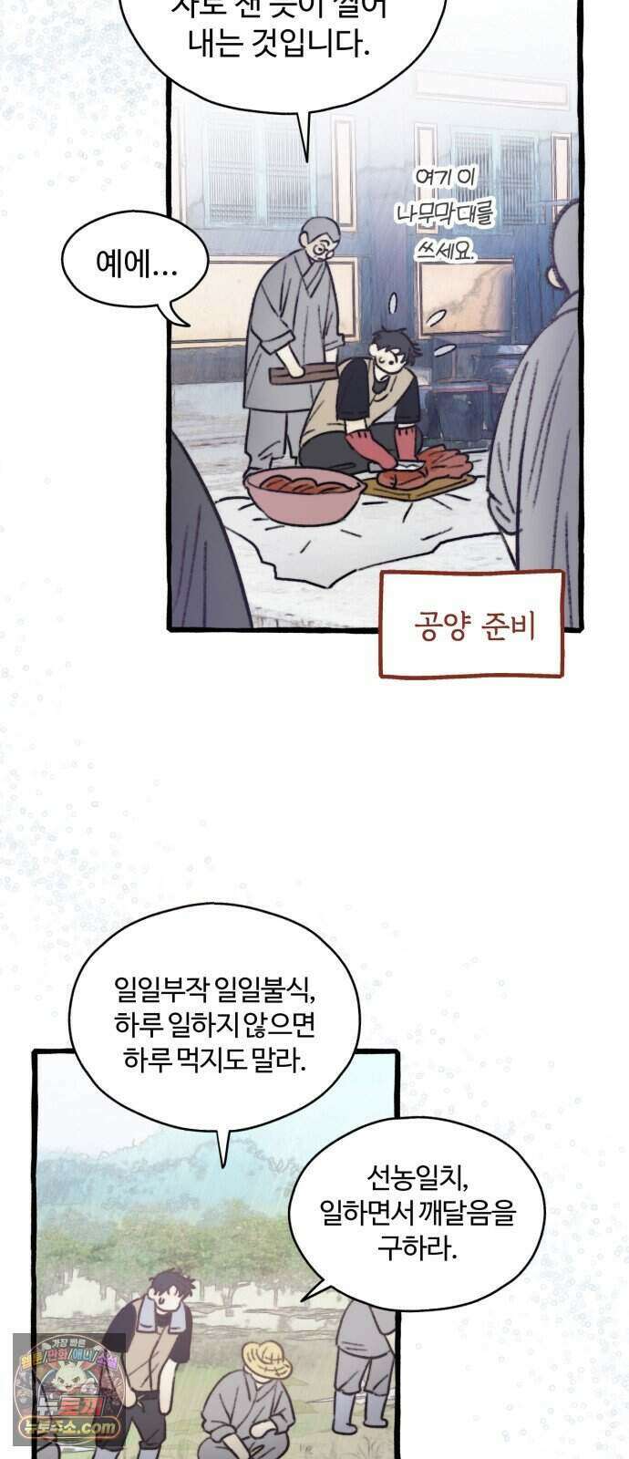 찬란한 유산 단편집 <비구니의 남편> 2화_방농구 작가 70