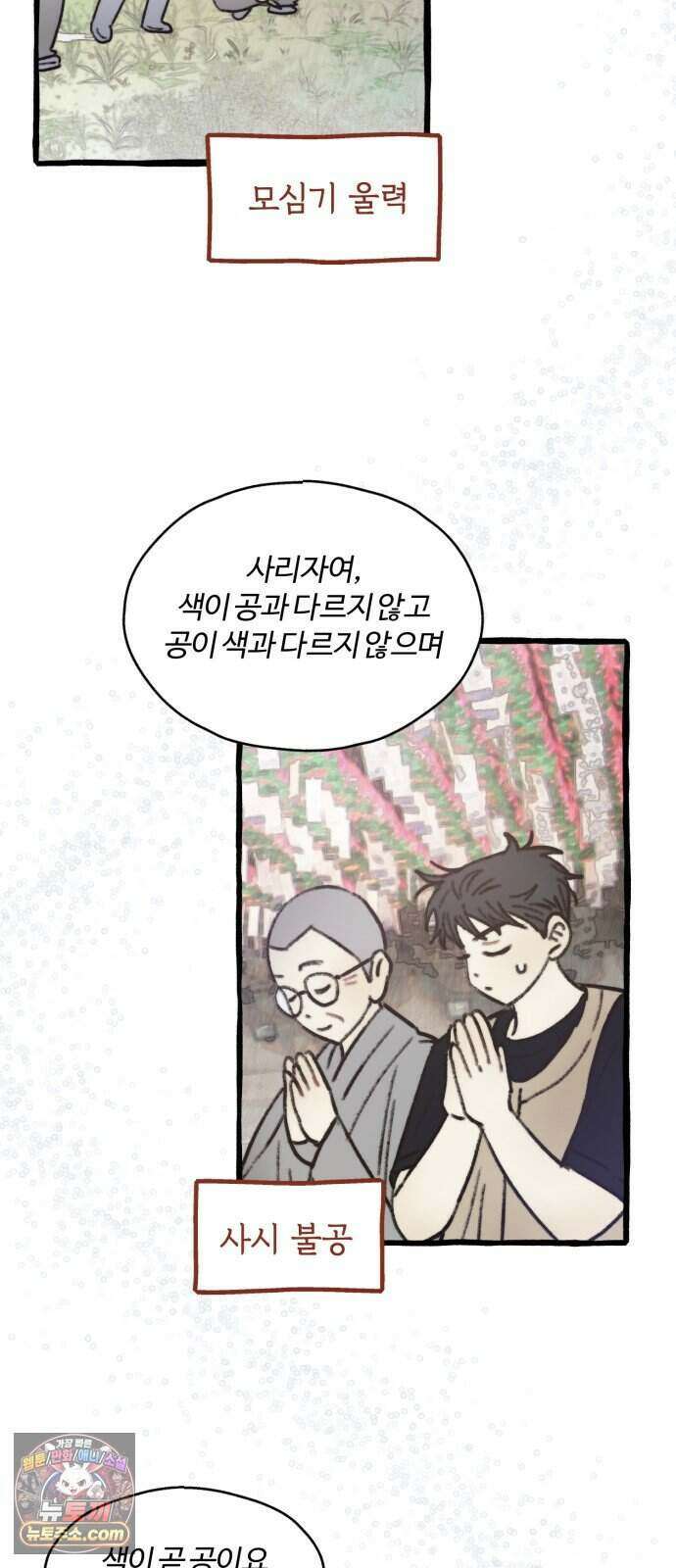 찬란한 유산 단편집 <비구니의 남편> 2화_방농구 작가 71