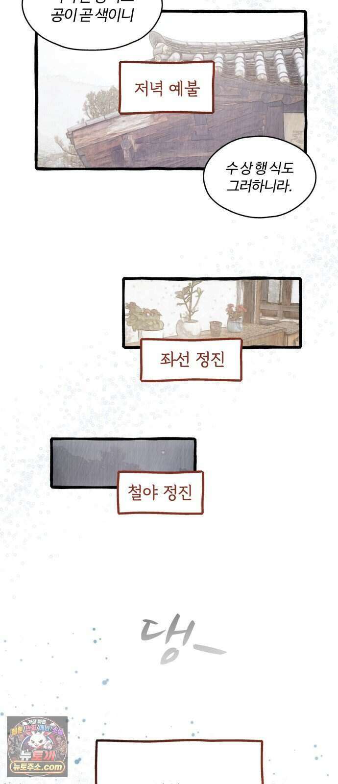 찬란한 유산 단편집 <비구니의 남편> 2화_방농구 작가 72