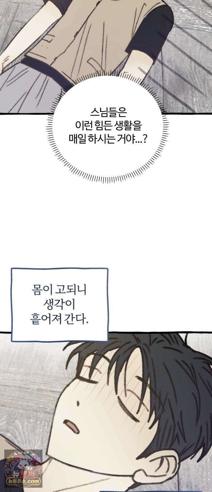 찬란한 유산 단편집 <비구니의 남편> 2화_방농구 작가 74