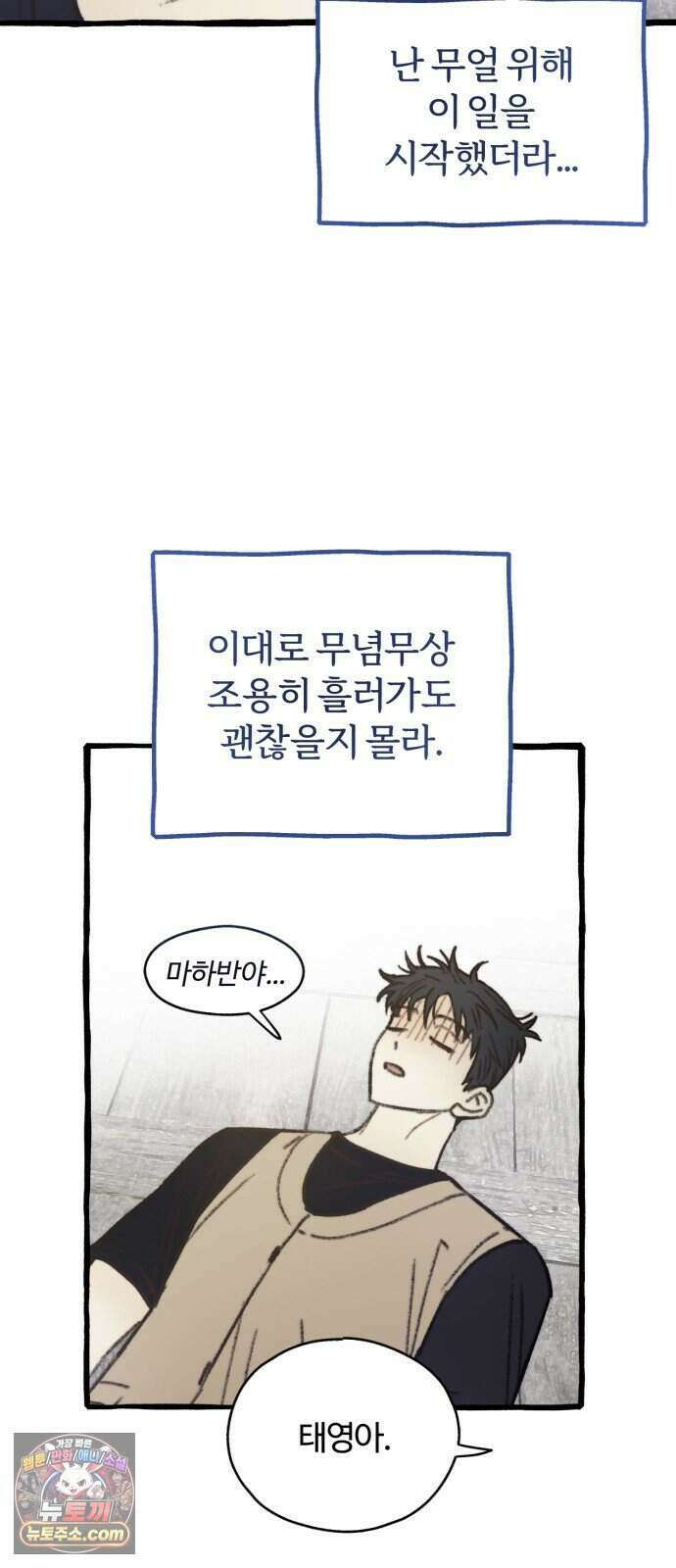 찬란한 유산 단편집 <비구니의 남편> 2화_방농구 작가 75