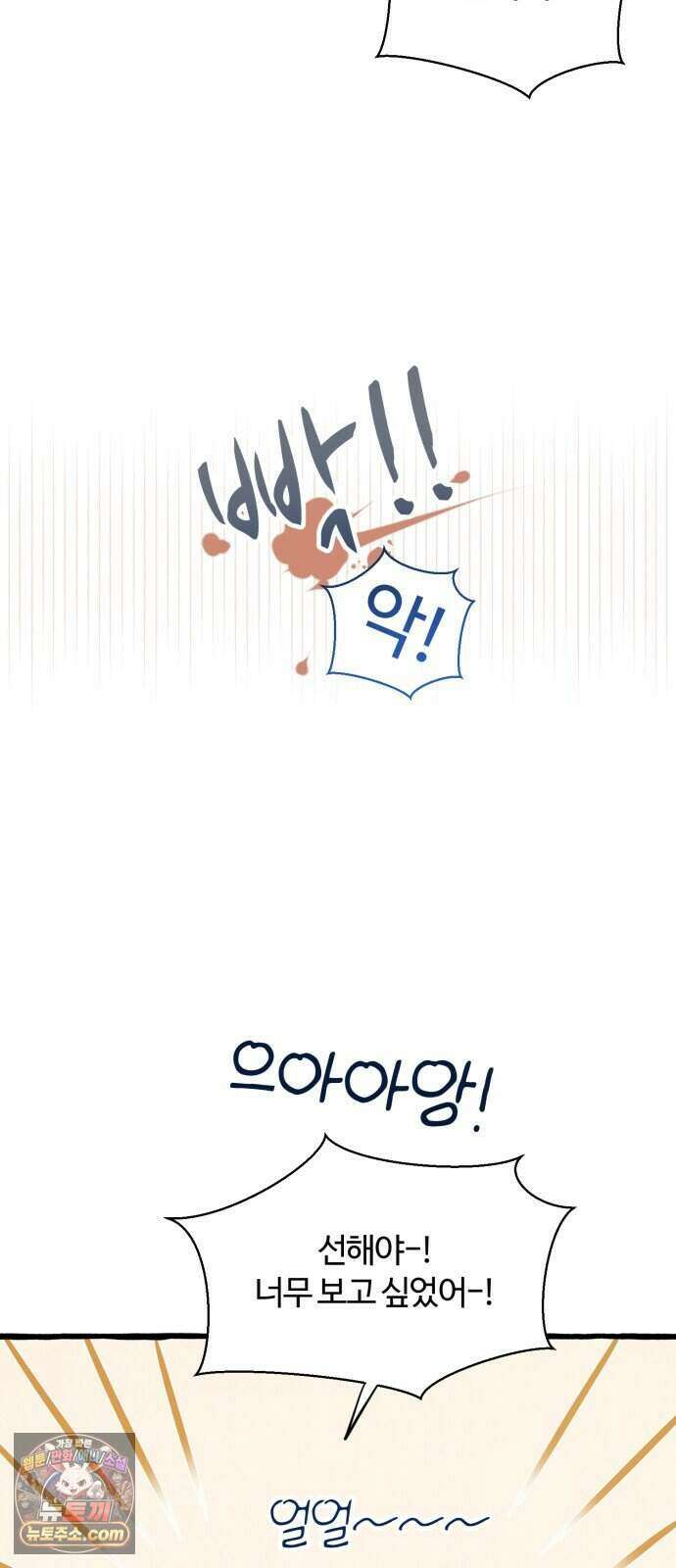 찬란한 유산 단편집 <비구니의 남편> 2화_방농구 작가 78