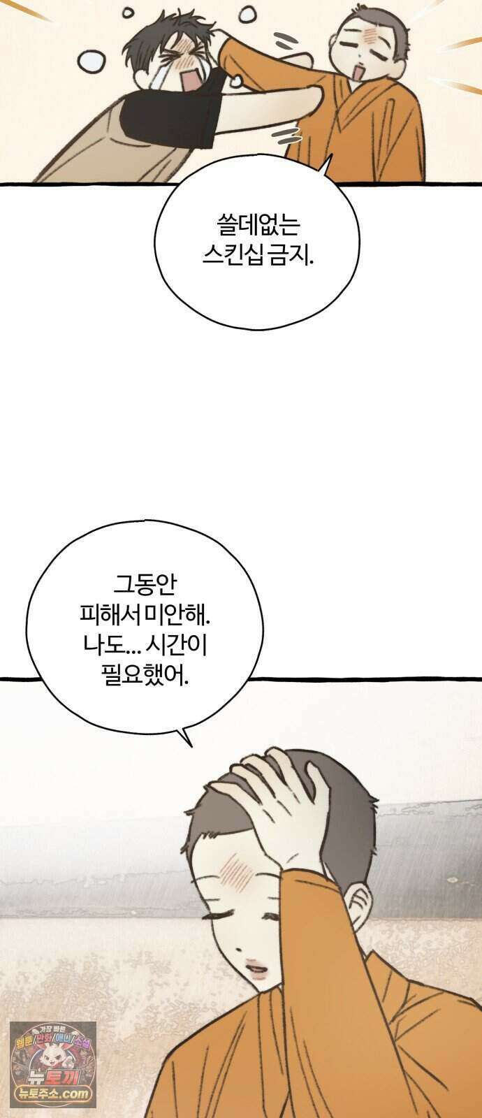 찬란한 유산 단편집 <비구니의 남편> 2화_방농구 작가 79