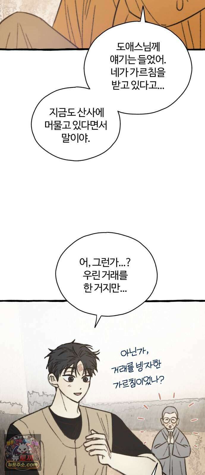 찬란한 유산 단편집 <비구니의 남편> 2화_방농구 작가 80