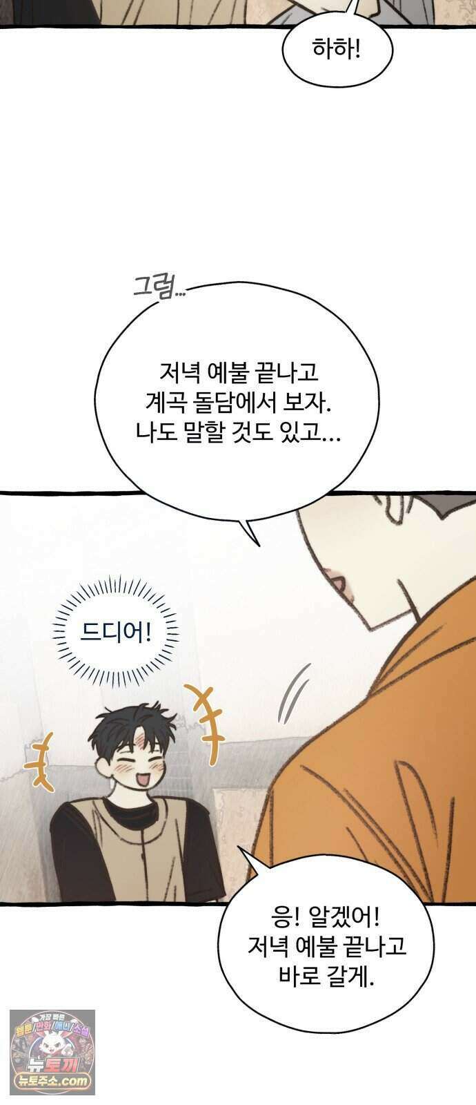 찬란한 유산 단편집 <비구니의 남편> 2화_방농구 작가 81