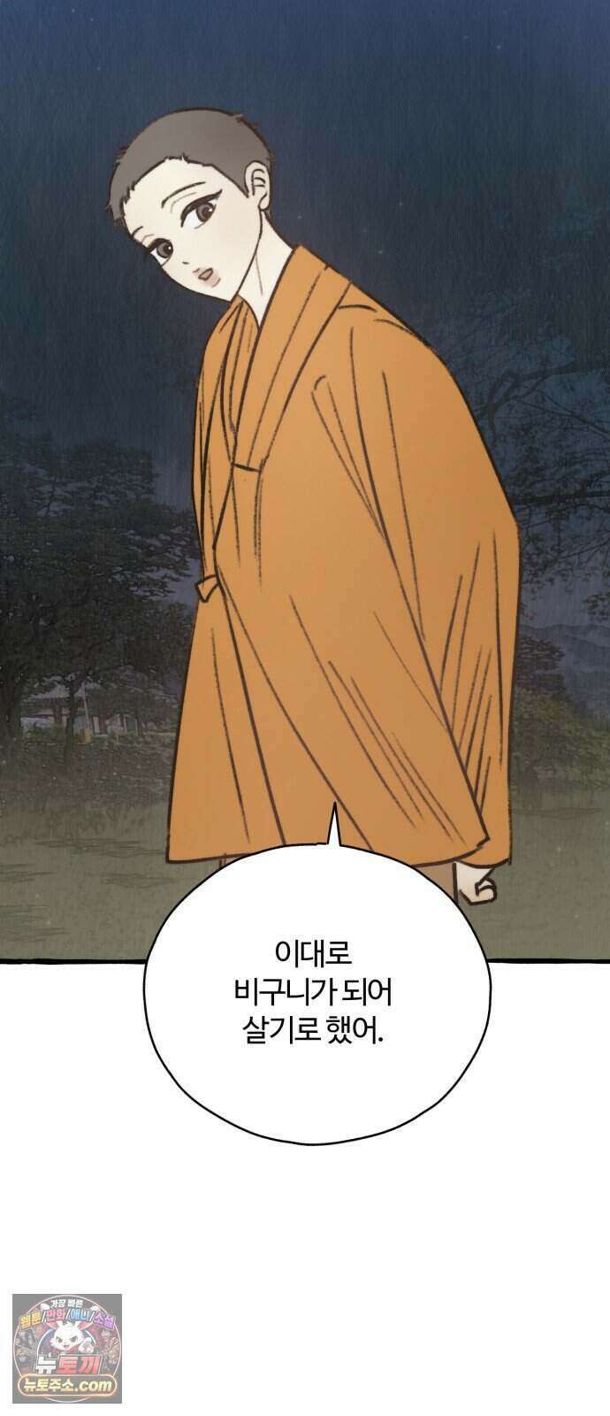 찬란한 유산 단편집 <비구니의 남편> 2화_방농구 작가 84
