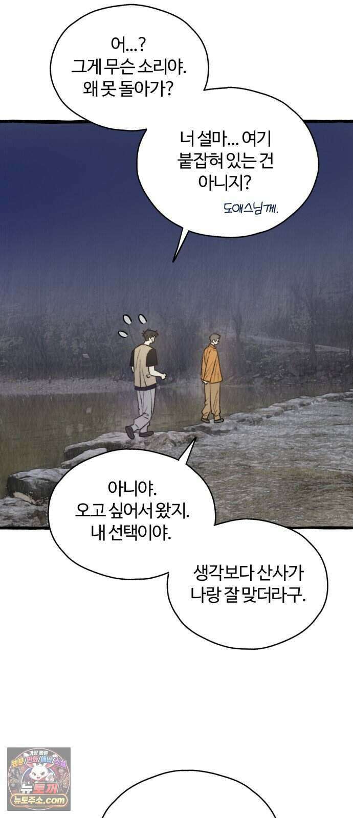 찬란한 유산 단편집 <비구니의 남편> 2화_방농구 작가 85