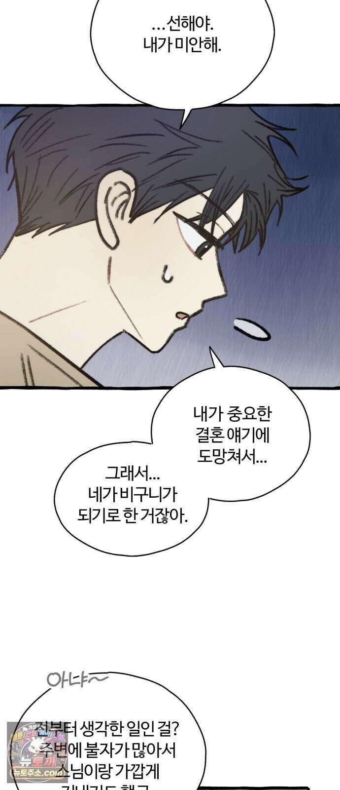 찬란한 유산 단편집 <비구니의 남편> 2화_방농구 작가 86
