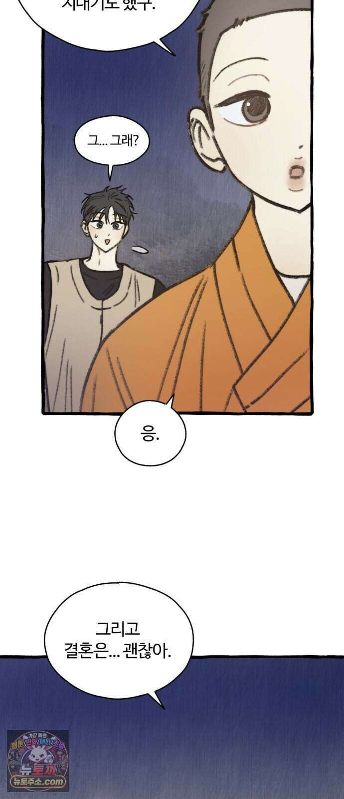 찬란한 유산 단편집 <비구니의 남편> 2화_방농구 작가 87