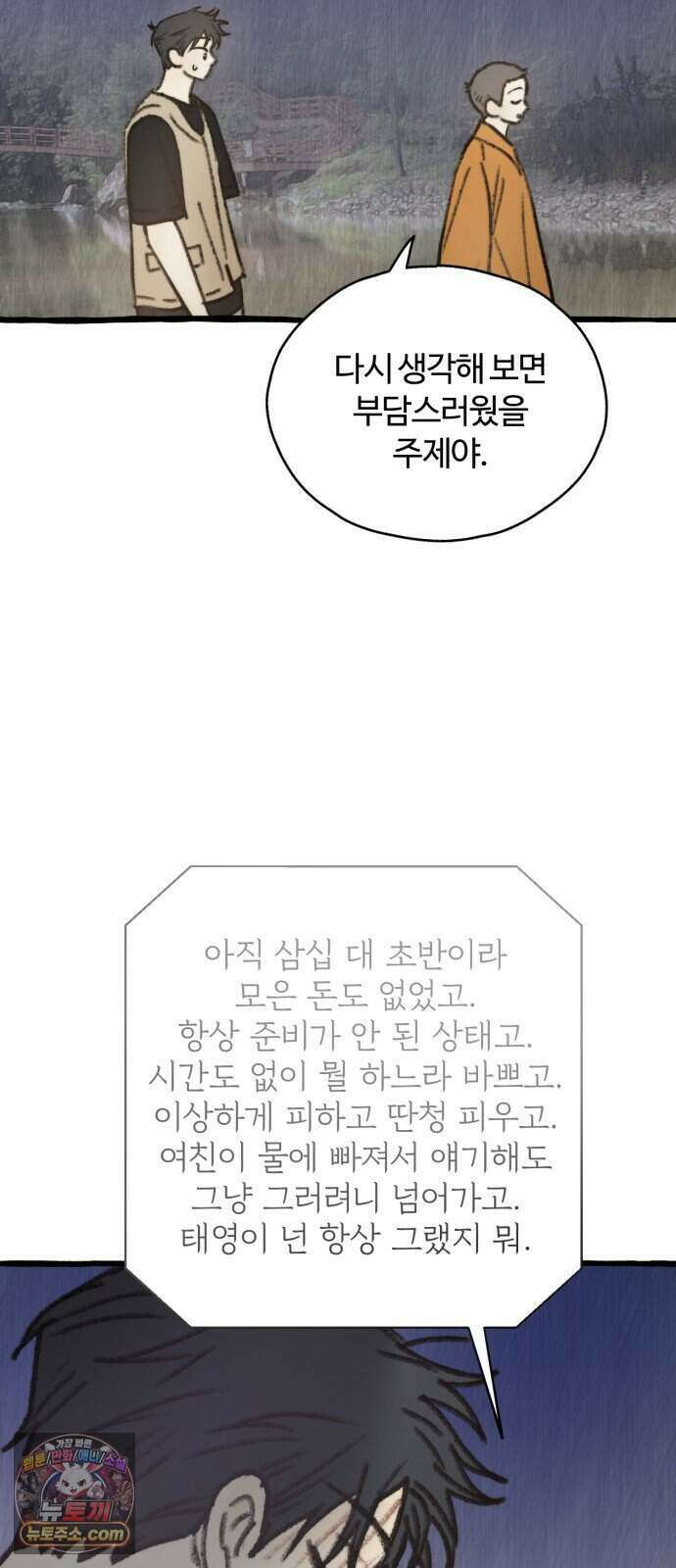 찬란한 유산 단편집 <비구니의 남편> 2화_방농구 작가 88