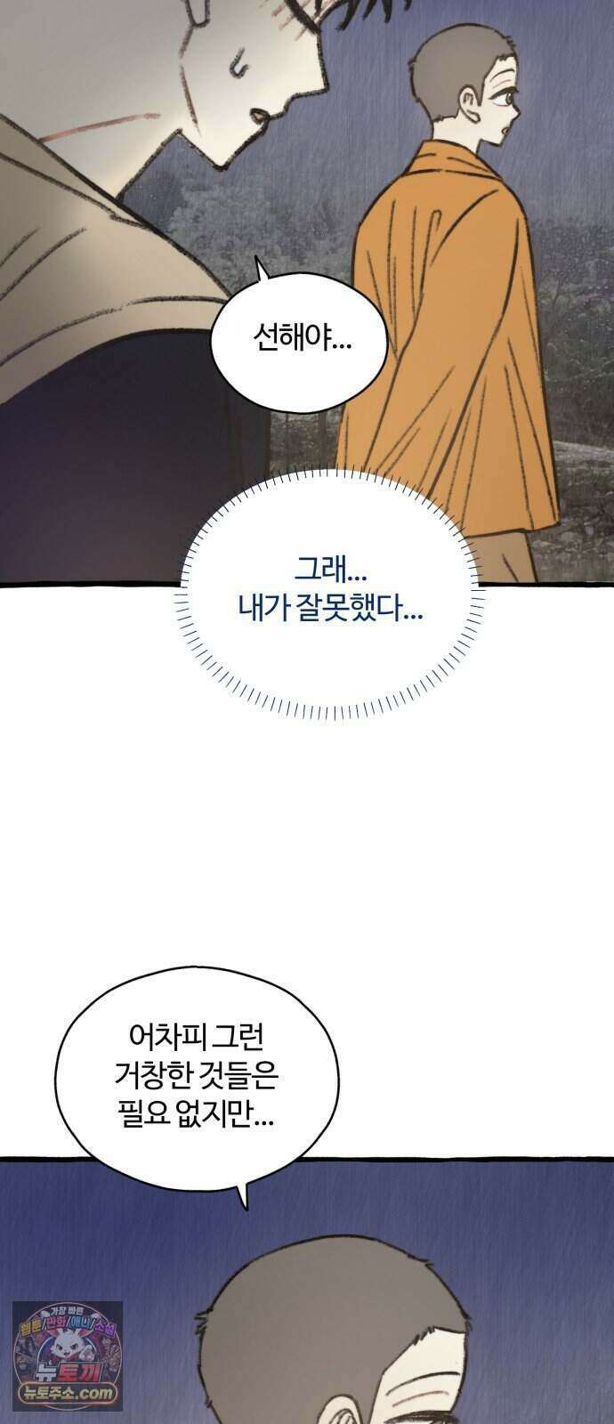 찬란한 유산 단편집 <비구니의 남편> 2화_방농구 작가 89
