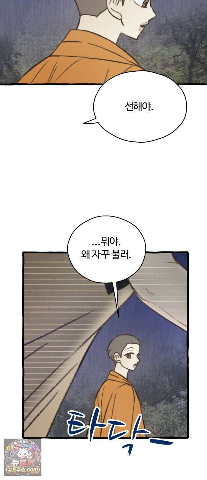 찬란한 유산 단편집 <비구니의 남편> 2화_방농구 작가 90