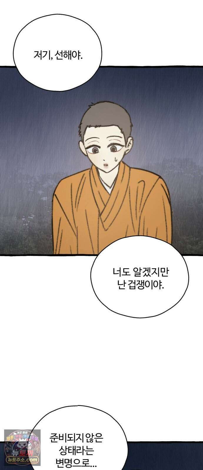 찬란한 유산 단편집 <비구니의 남편> 2화_방농구 작가 94
