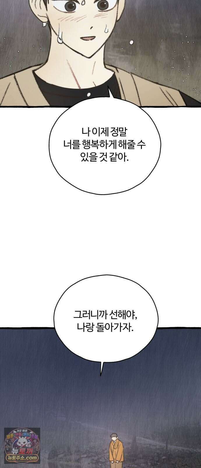 찬란한 유산 단편집 <비구니의 남편> 2화_방농구 작가 97