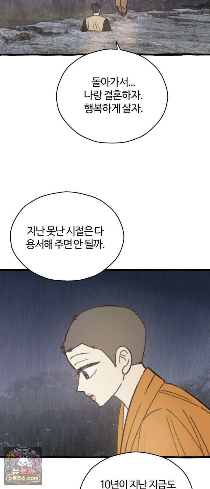 찬란한 유산 단편집 <비구니의 남편> 2화_방농구 작가 98