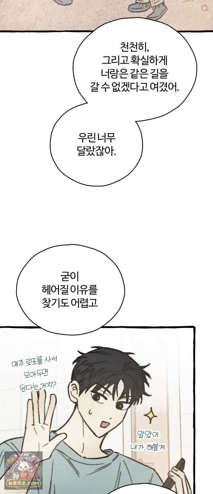 찬란한 유산 단편집 <비구니의 남편> 2화_방농구 작가 102