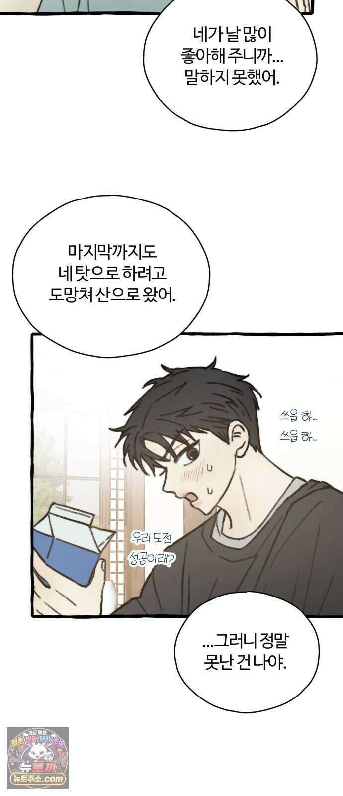 찬란한 유산 단편집 <비구니의 남편> 2화_방농구 작가 103