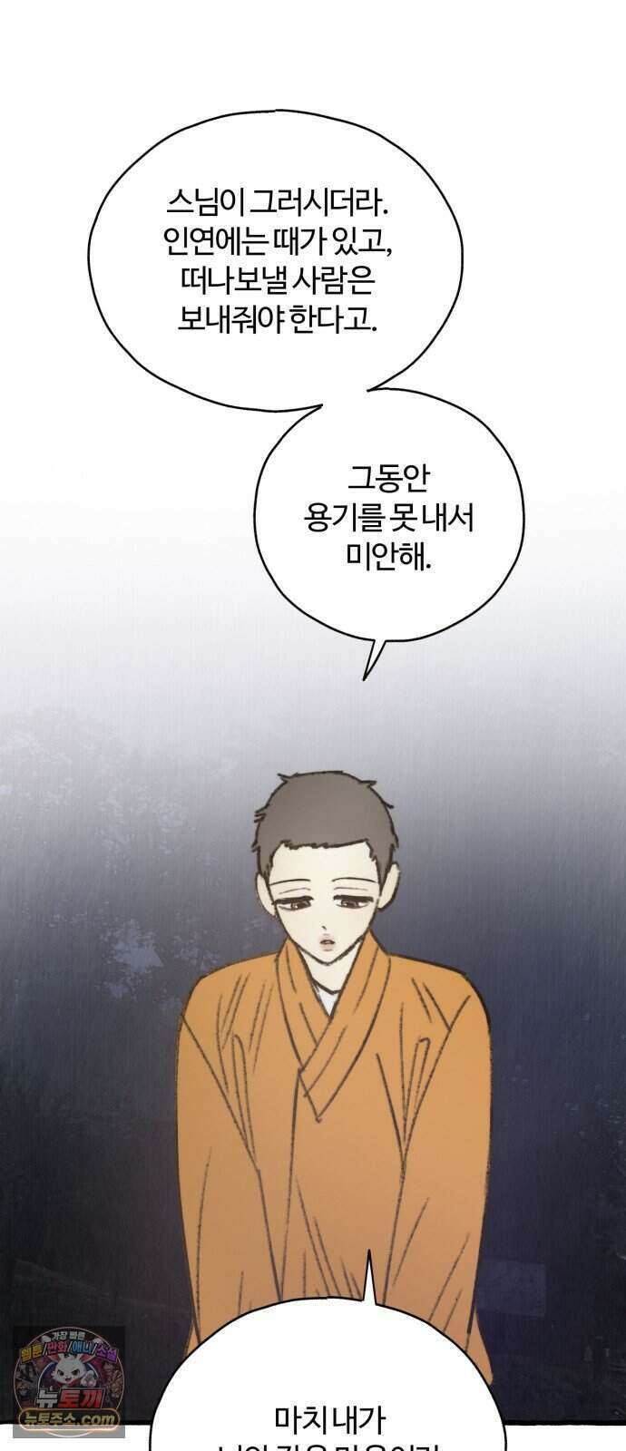 찬란한 유산 단편집 <비구니의 남편> 2화_방농구 작가 104