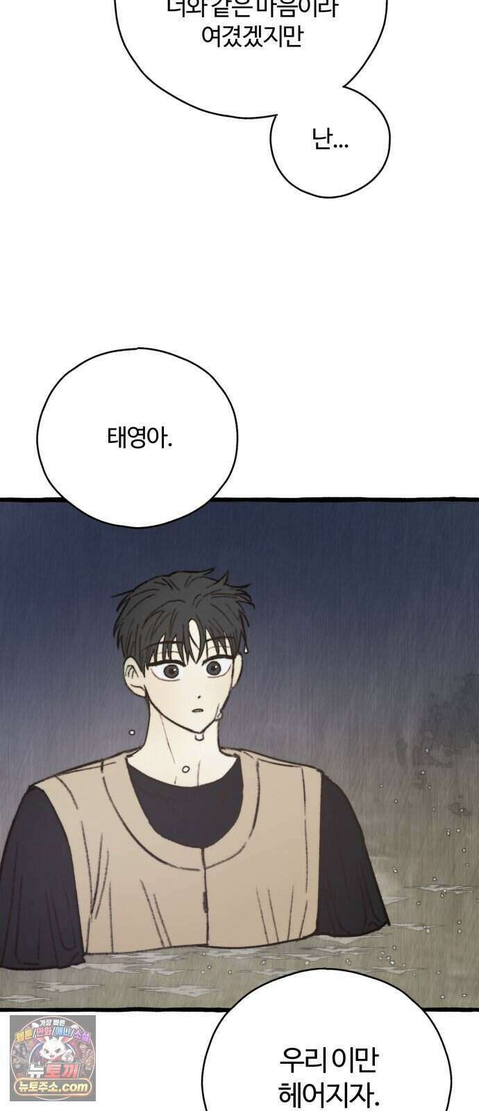 찬란한 유산 단편집 <비구니의 남편> 2화_방농구 작가 105