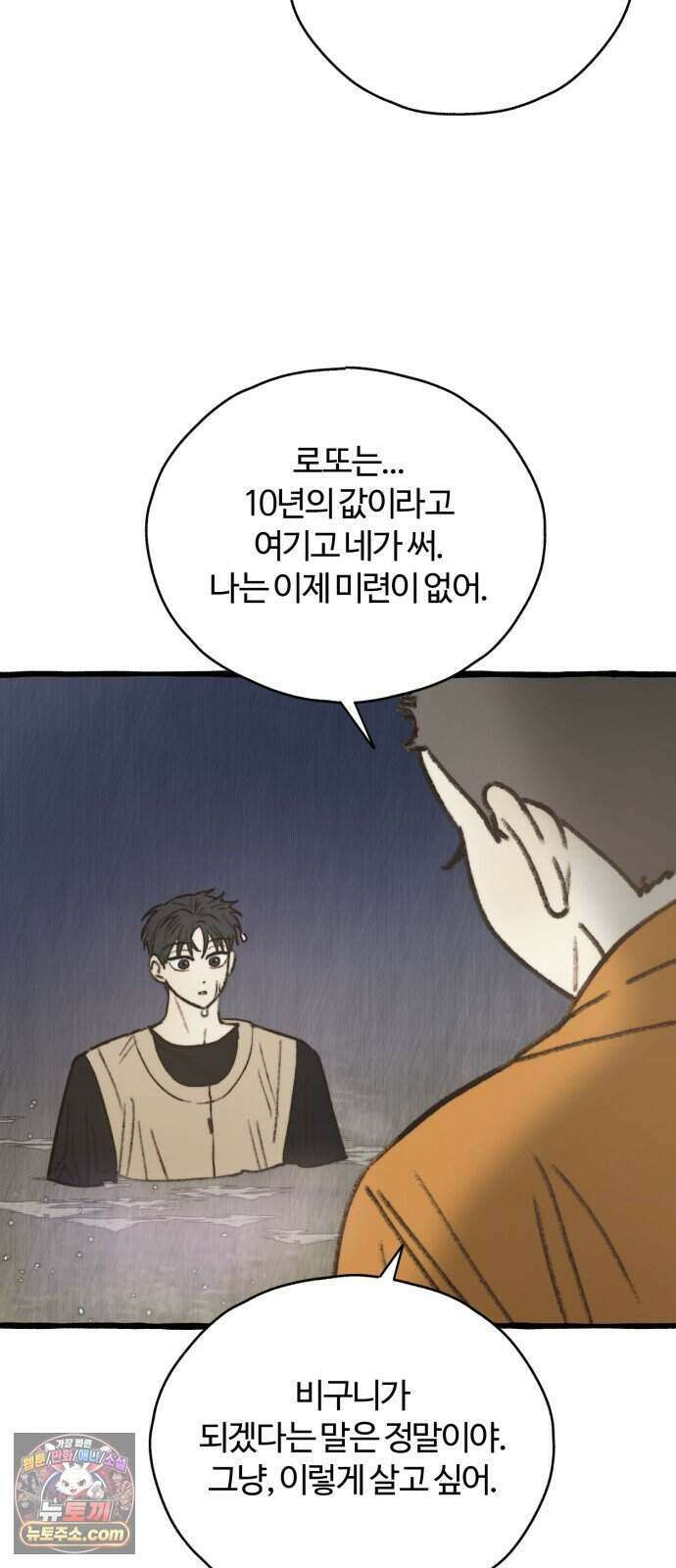 찬란한 유산 단편집 <비구니의 남편> 2화_방농구 작가 106