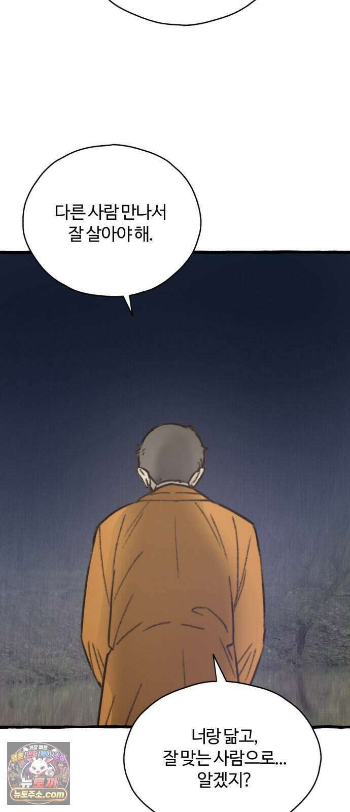 찬란한 유산 단편집 <비구니의 남편> 2화_방농구 작가 107