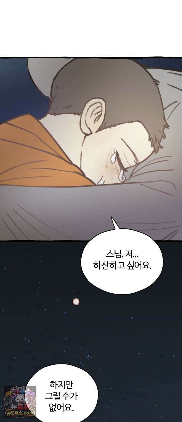 찬란한 유산 단편집 <비구니의 남편> 2화_방농구 작가 116