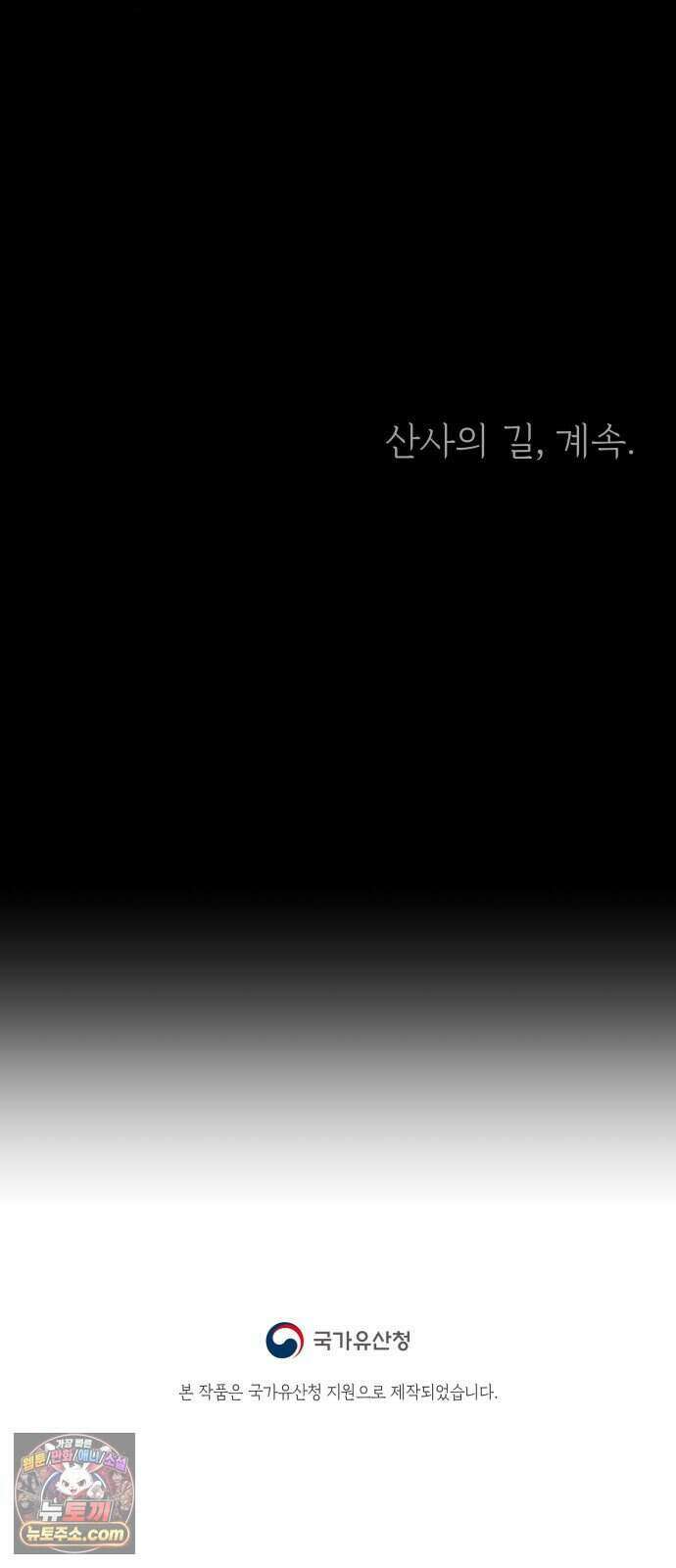 찬란한 유산 단편집 <비구니의 남편> 2화_방농구 작가 118