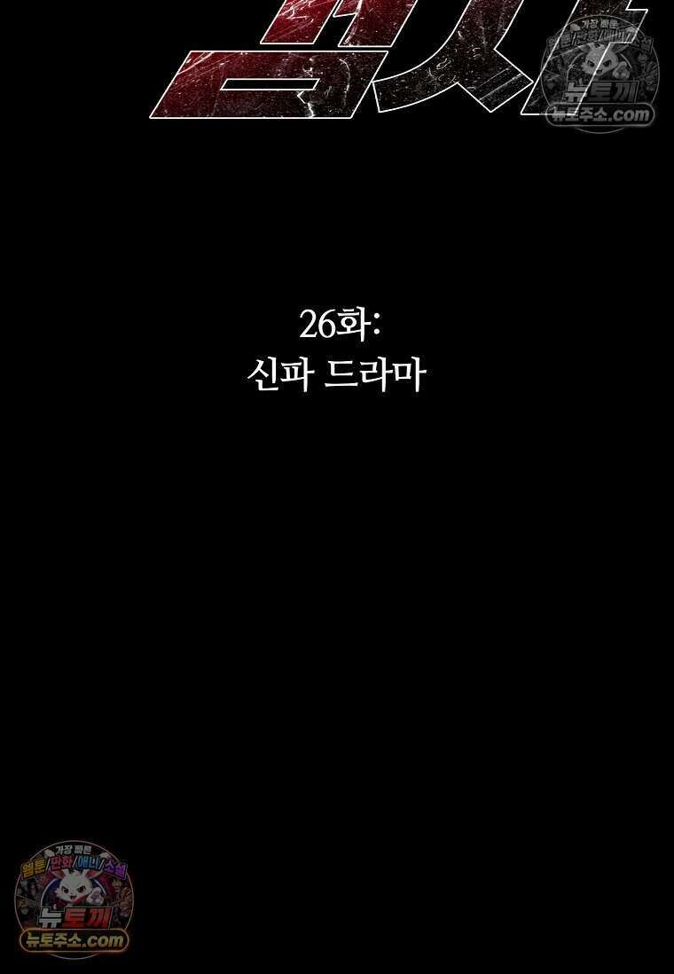 악마의 검사 26화 8