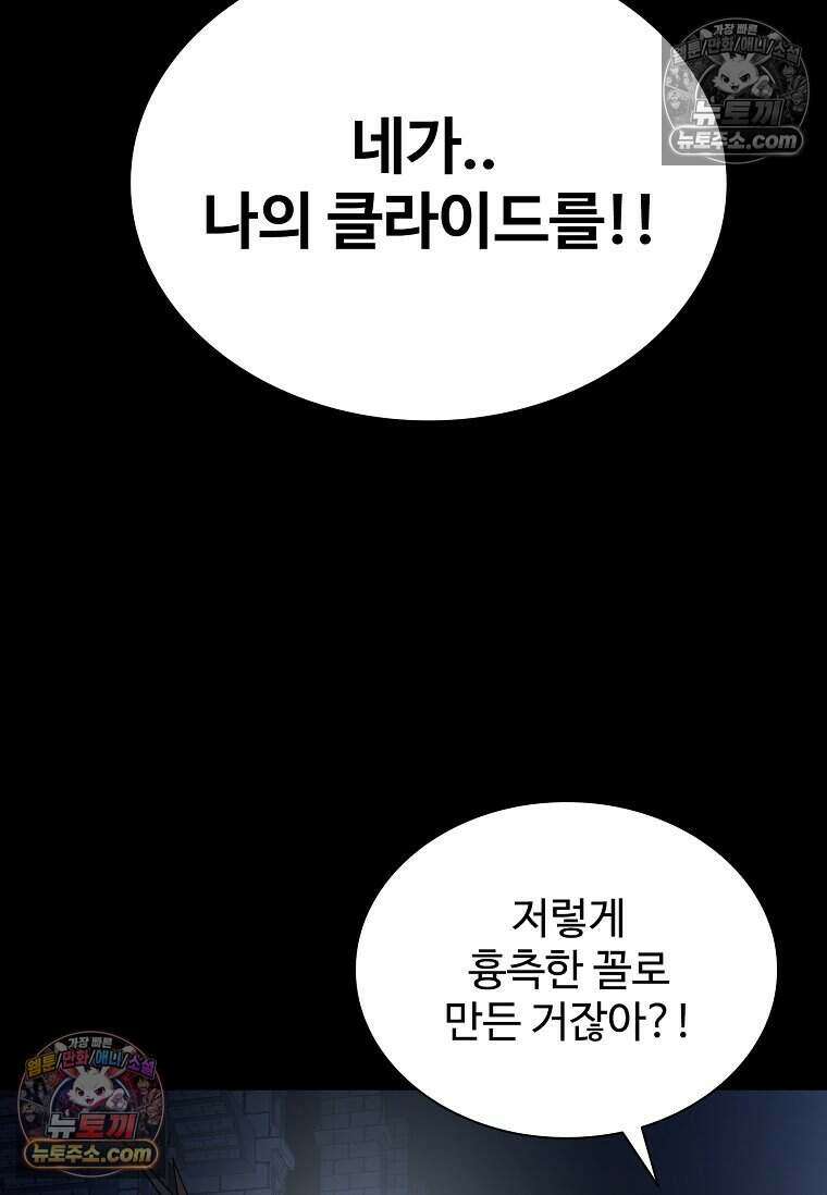 악마의 검사 26화 15